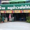 หน้าร้านอย่างชัด