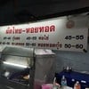 ผัดไทยพัฒนาการ46