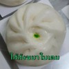 ซาลาเปา สังขยาใบเตย ซาลาเปา สังขยาใบเตย