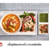 ข้าวกล่อง ชุดที่ 6