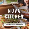 เปลี่ยนประสบการณ์การกินเจแบบเดิม ๆ ที่ “Nova Kitchen” 