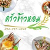 รูปร้าน ครัวข้าวหอม