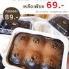 ช็อกโกแลตบอมบ์ 89 บาท
แลกซื้อชิ้นที่ 2 ในราคาเพียง 69 บาท
เริ่ม15 ต.ค.-15 พ.ย.63