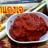 พริกแกง เจ