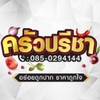 รูปร้าน ครัวปรีชา