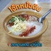 โจ๊กหมู ไข่ลวก ปรุงแซ่ป