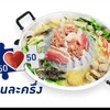 สามารถใช้สิทธิ์โครงการคนละครึ่งได้