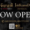เปิดแล้ววันนี้