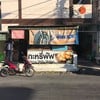 หน้าร้าน