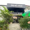 บริเวณหน้าร้าน