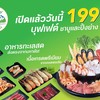 เริ่มอิ่มได้ตั้งแต่ 199 บาท 