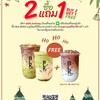 โปรโมชั่นวันคริสมาส ซื้อ2 ฟรี1