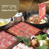 ชุดชาบู สุกียากี้ (หมู) ชุดชาบู สุกียากี้ (หมู)