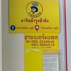 ชื่อและเบอร์ร้าน