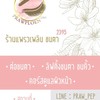 แพรวเพลิน ขนตา2395