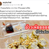 ตามรอยมาจากเพจ สรุปกินไรดี