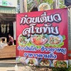 น้องบอก อาจเปลี่ยนป้ายเร็วๆนี้