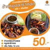 ข้าวหมูปลาร้าทอด ข้าวหมูปลาร้าทอด