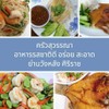 รูปร้าน ครัวสุวรรณา เดลิเวอรี่ วังหลัง ศิริราช