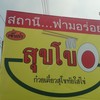 อยู่ฝุ่งเดียวกับวัดไผ่โรวัว