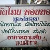 ป้ายร้าน