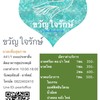 ขวัญใจรักษ์ นวดเพื่อสุขภาพ