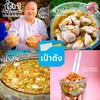 น้ำจิ้มเด็ดดดมาก และ หอยส๊ดสด 