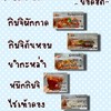 เครื่องเคียง ที่ต้องซื้อ ☺️