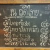 เมนูผัดไทย
