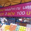 ร้านนิตยาของฝาก ณ นครนายก