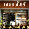 ร้านหาไม่ยาก แต่หาที่จอดรถยาก