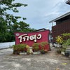 ป้ายร้าน