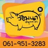 รูปร้าน วัฒนาหมูกระทะ รูปร้าน วัฒนาหมูกระทะ