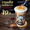 ความอร่อยสำหรับคอชีสพลาดไม่ได้ หวานเย็นหอมนุ่มลิ้น