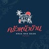 ครัวหน้าบ้าน Krua Nha Baan