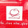 ป้าย 