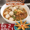 ซื้อกระหน่ำเด้ง 2ฟรีปอเปี๊ยะบางกอก ซื้อกระหน่ำเด้ง 2ฟรีปอเปี๊ยะบางกอก