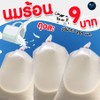 นมร้อน นมร้อน