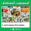 สั่งผ่านLINEMAN
