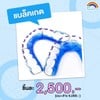 รีเทนเนอร์ แฟชั่น มีแบร๊กเกต ใส่เชนได้