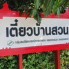 หน้าร้านจ๊ะ