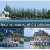 โครงการตามพระราชดำริ อ่างเก็บน้ำเขาเต่า