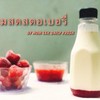 นมสดสตอเบอรี่