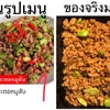 สั่งสะตอผัดหมูสับ ในรูปก้ปกติ ของจริงมาสะตอคือน้อยสุดๆ โดนคนที่ได้รับอาหารตำหนิก