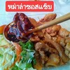 หมูไก่หมักด้วยซอสสูตรพิเศษ ย่างบนกะทะร้อน จิ้มกับซอสหม่าล่าเข้มข้นสูตรพิเศษ