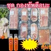 กองทัพตือบะ