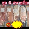 6สหายตือบะ