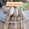 ใส้กรอกหมูรสเบคอลเนื้อแน่นกินได้ทั้งเด็กแบะผู้ใหญ่รสชาติเสริฟพร้อมผักสดพริกสด60-