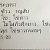 กะเพรา ไม่ใช่ กระเพรา