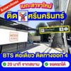 👨🏻‍⚕️แนะนำละเอียด ก่อนฉีด
⏰อีก 4 วัน " เปิดให้มาทำสวย "